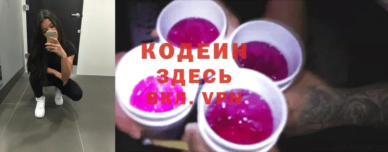 Кодеин напиток Lean (лин) Завитинск